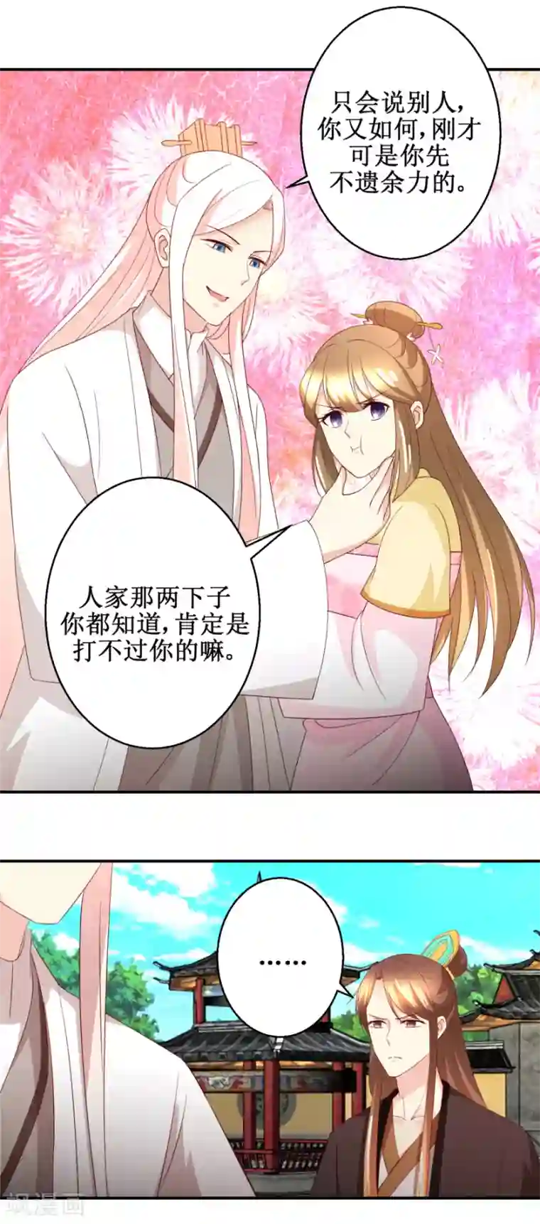 驯妃记第52话 狗啃泥