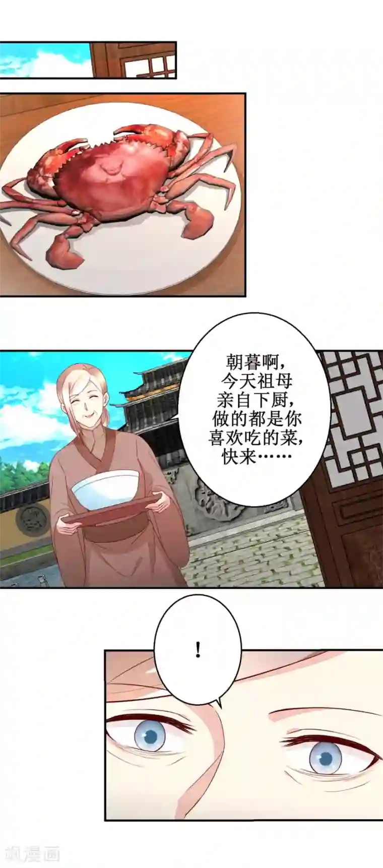 驯妃记第52话 狗啃泥