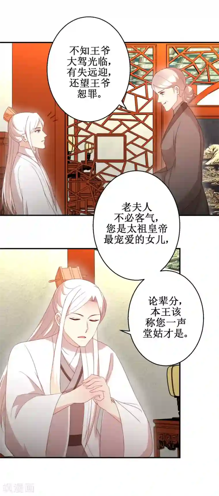 驯妃记第52话 狗啃泥