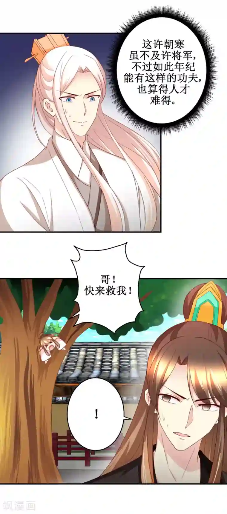 驯妃记第52话 狗啃泥