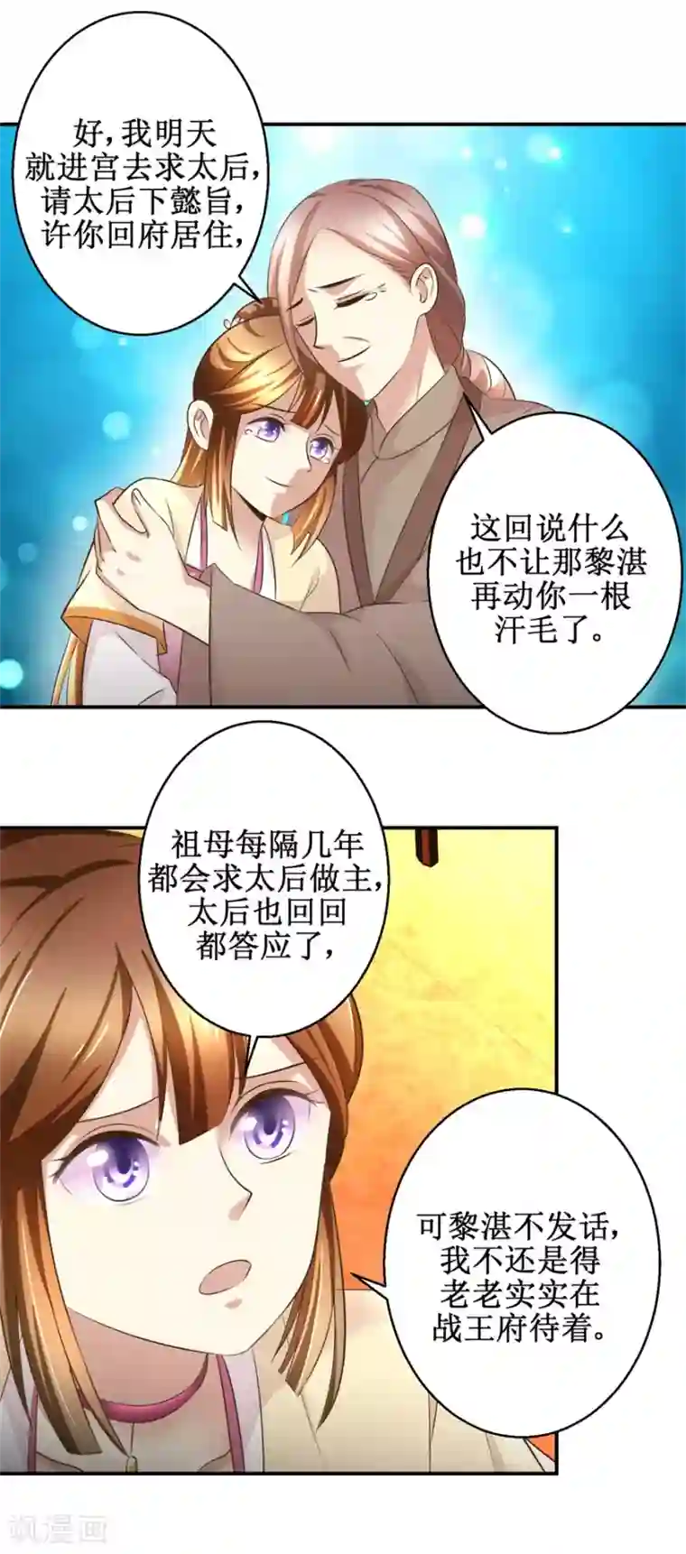 驯妃记第53话 老夫人之威