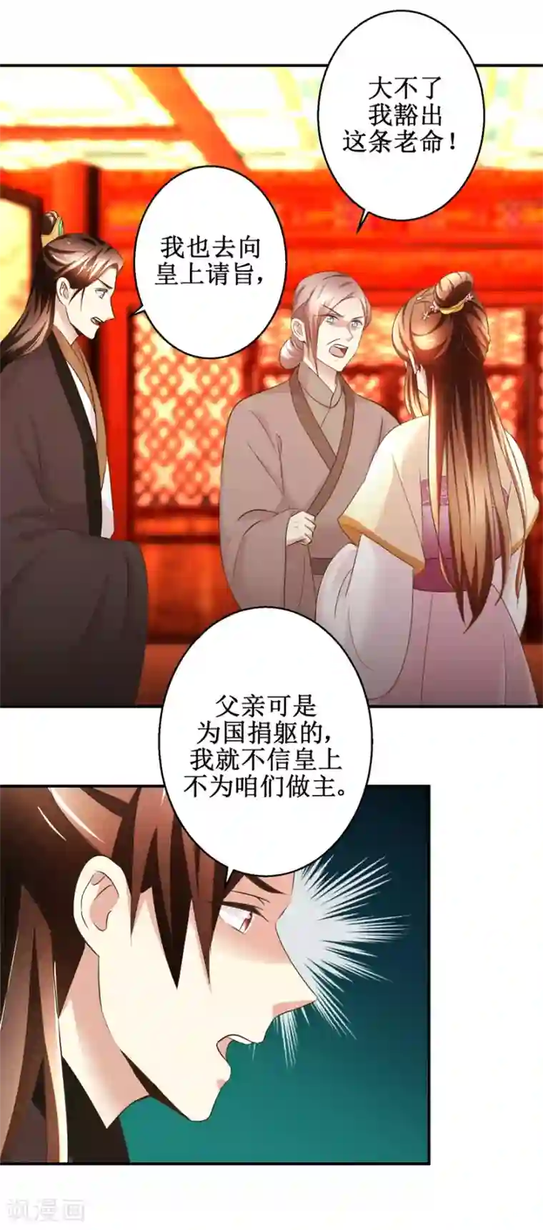 驯妃记第53话 老夫人之威