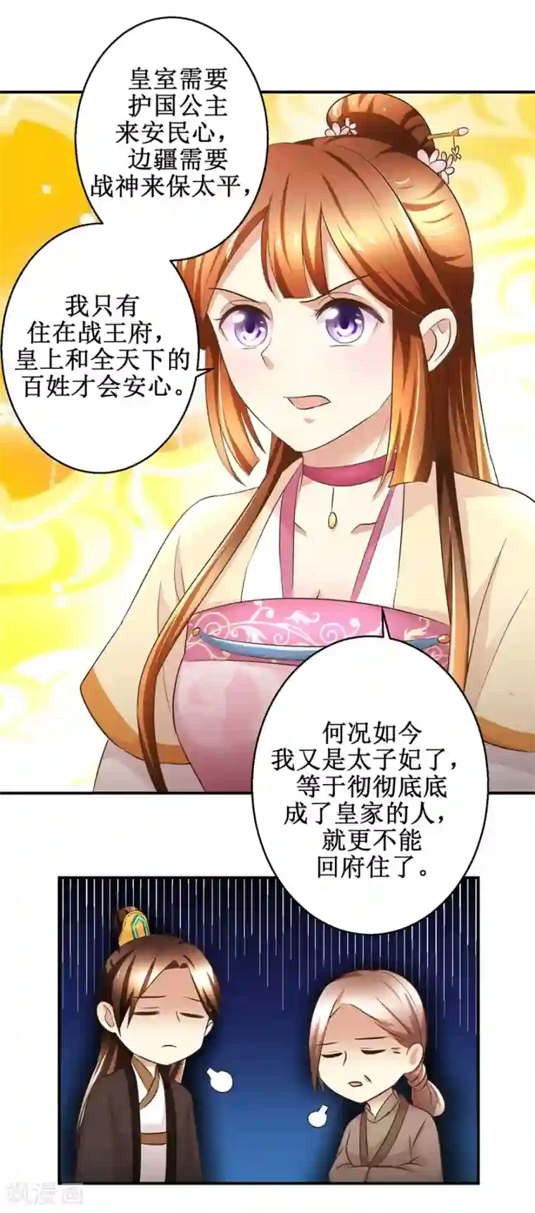 驯妃记第53话 老夫人之威