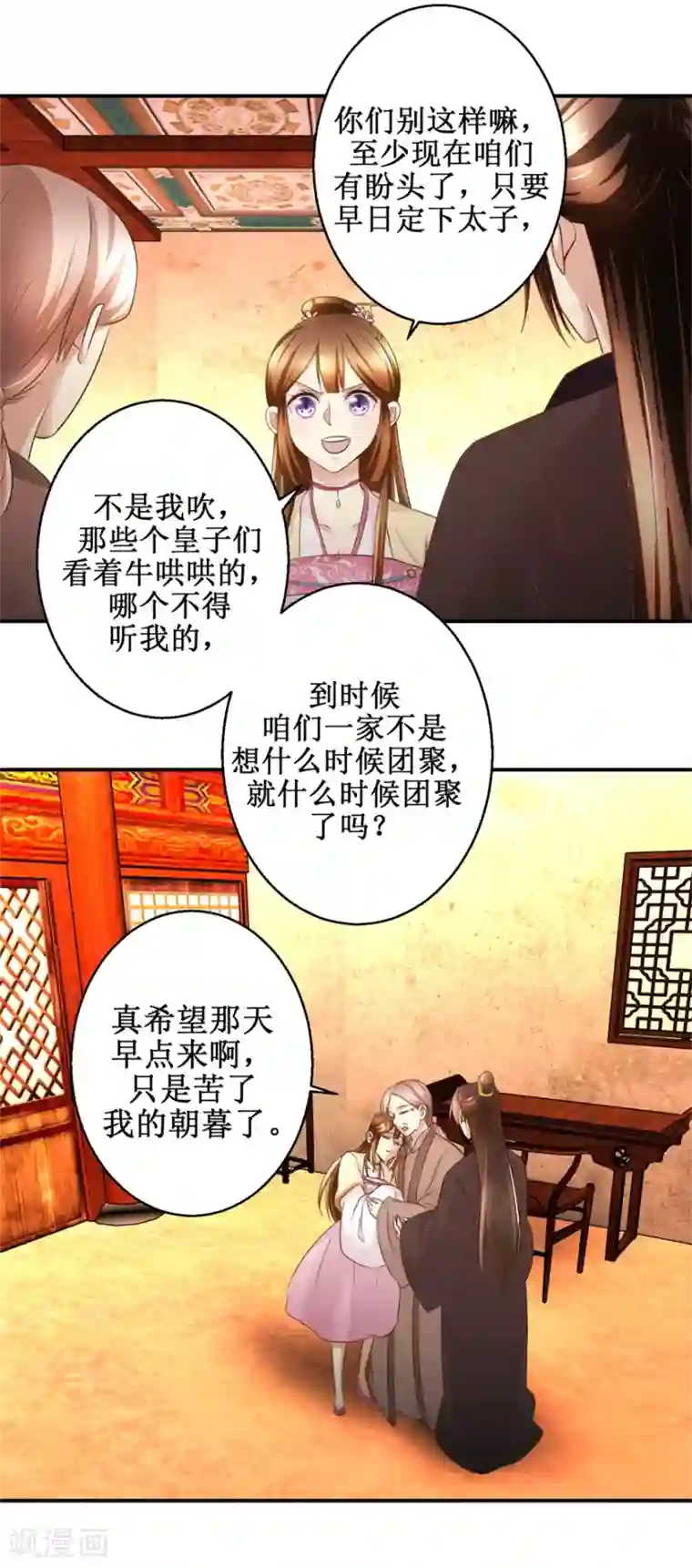 驯妃记第53话 老夫人之威