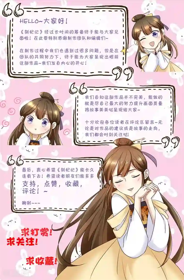 驯妃记第53话 老夫人之威