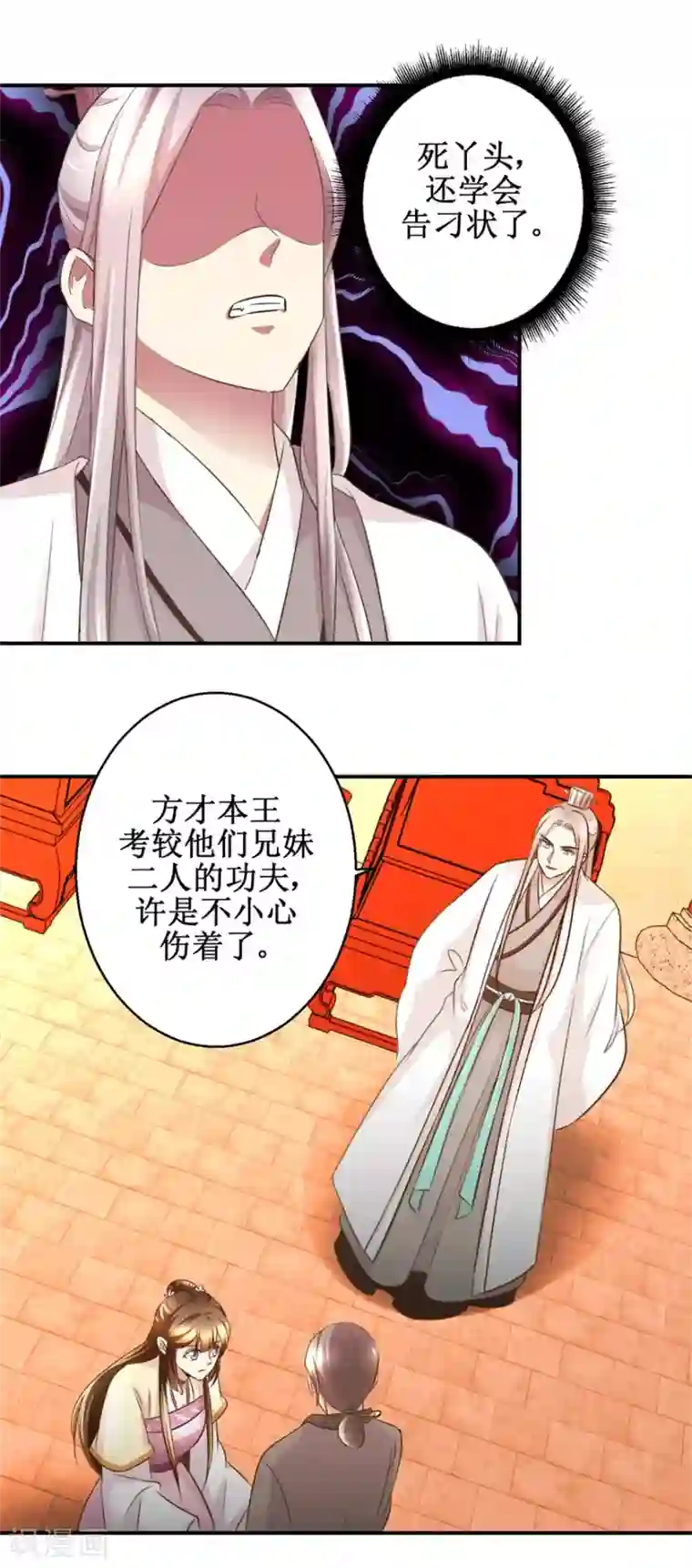 驯妃记第53话 老夫人之威