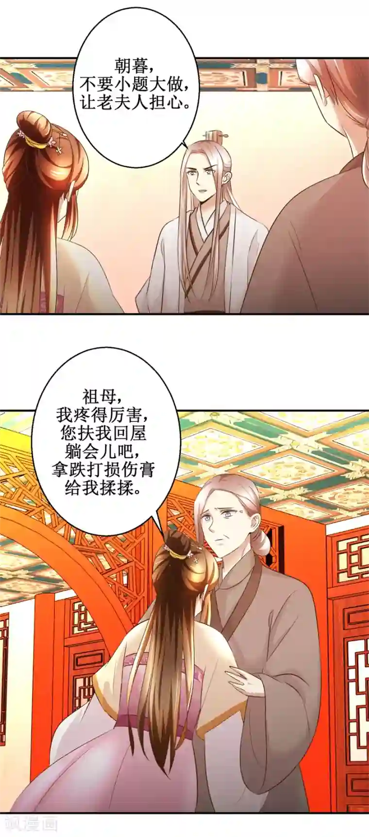 驯妃记第53话 老夫人之威