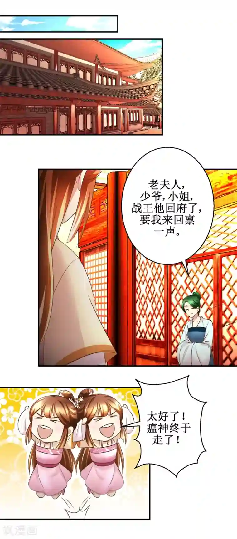 驯妃记第53话 老夫人之威