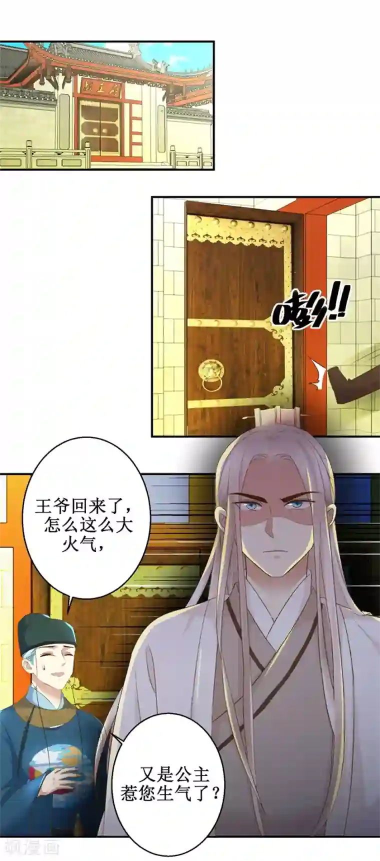 驯妃记第54话 英雄救美