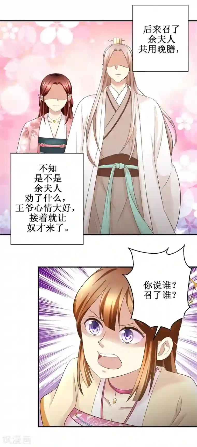 驯妃记第54话 英雄救美