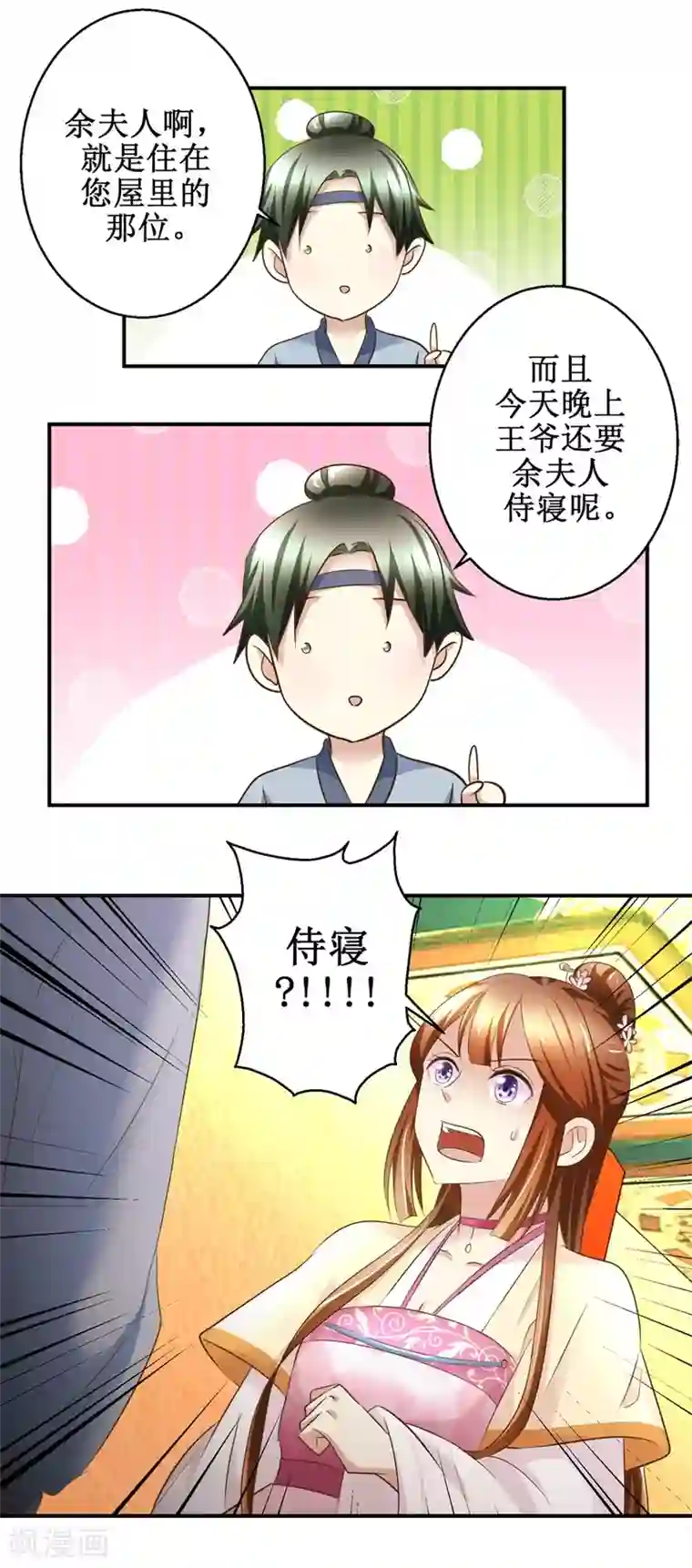 驯妃记第54话 英雄救美