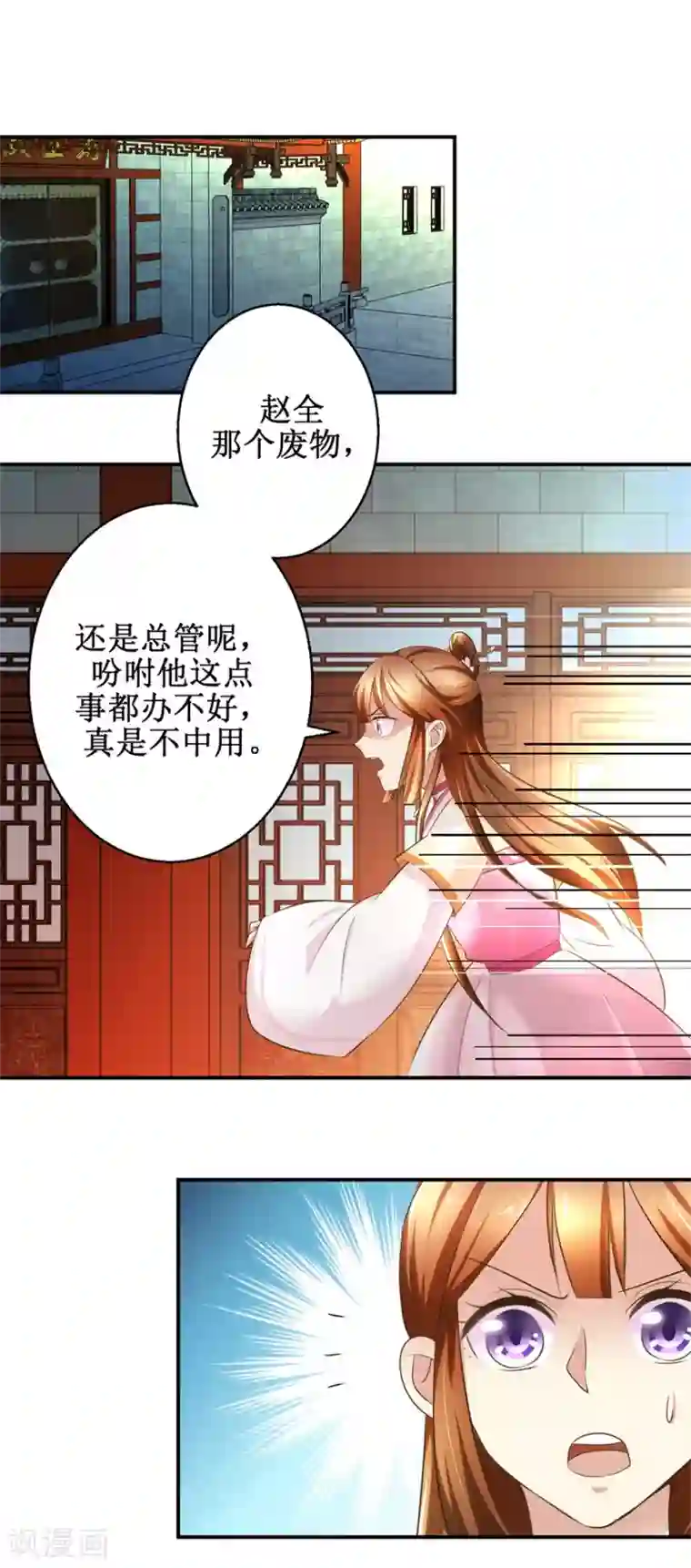 驯妃记第54话 英雄救美