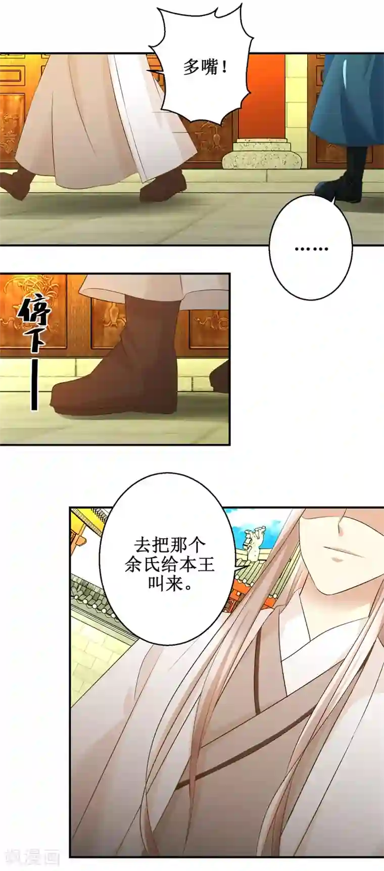 驯妃记第54话 英雄救美