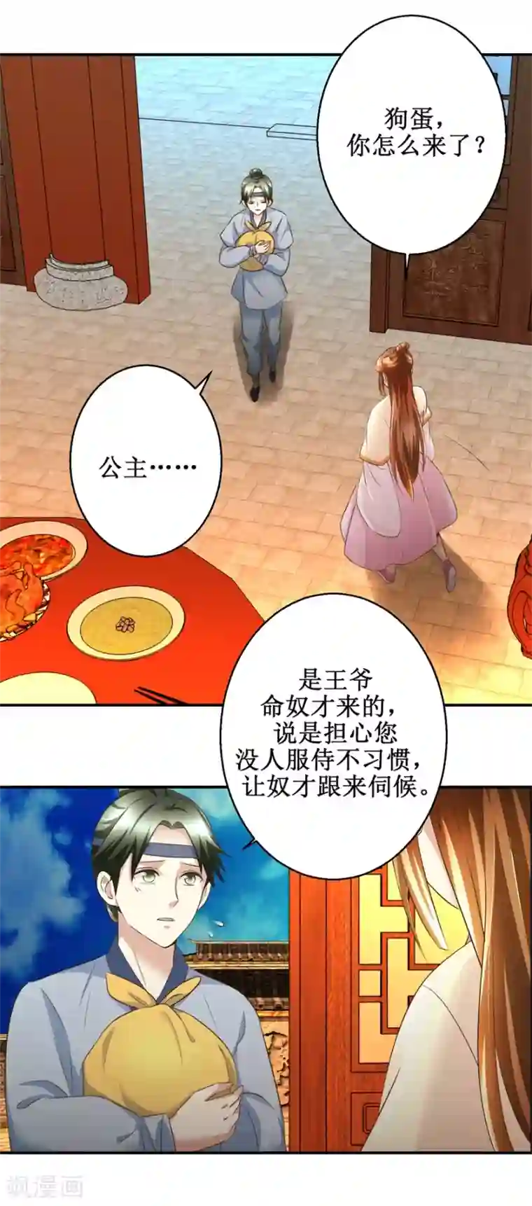 驯妃记第54话 英雄救美