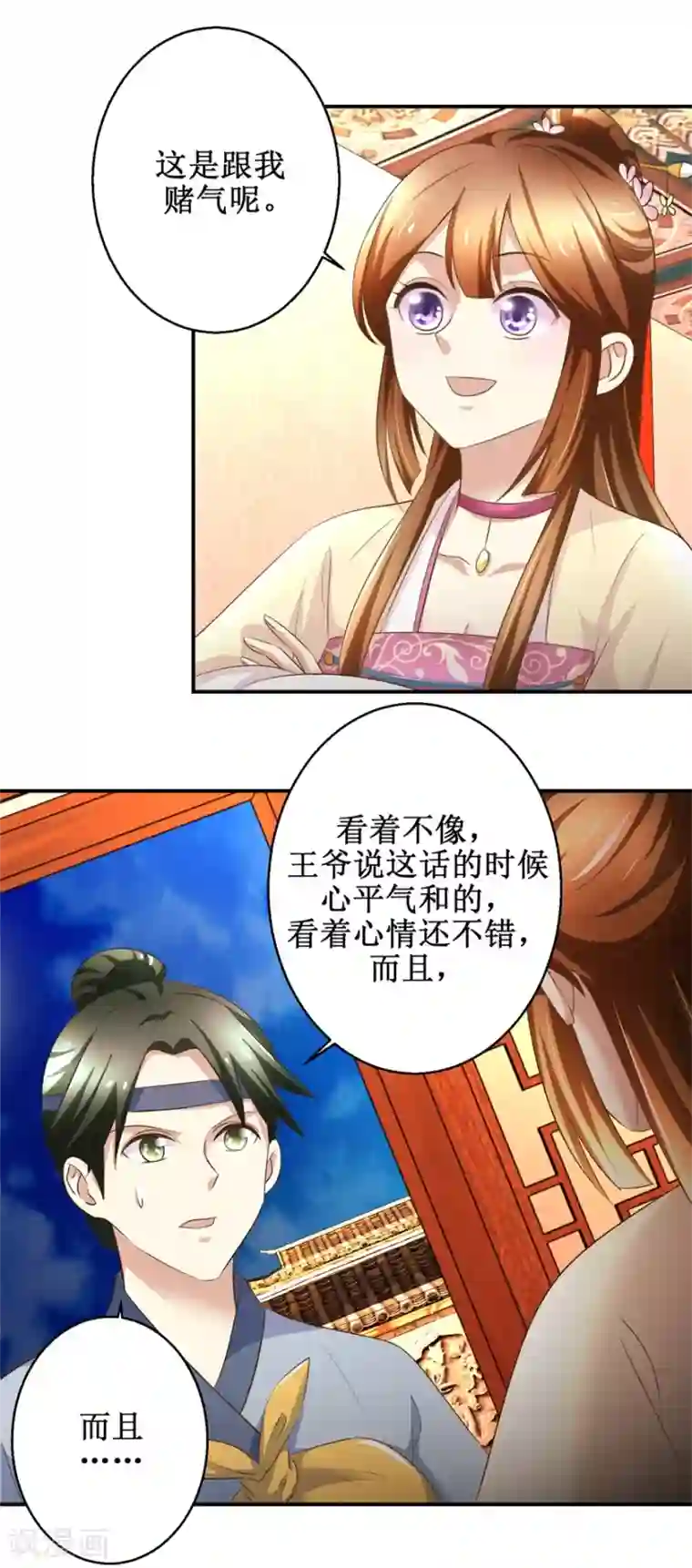 驯妃记第54话 英雄救美