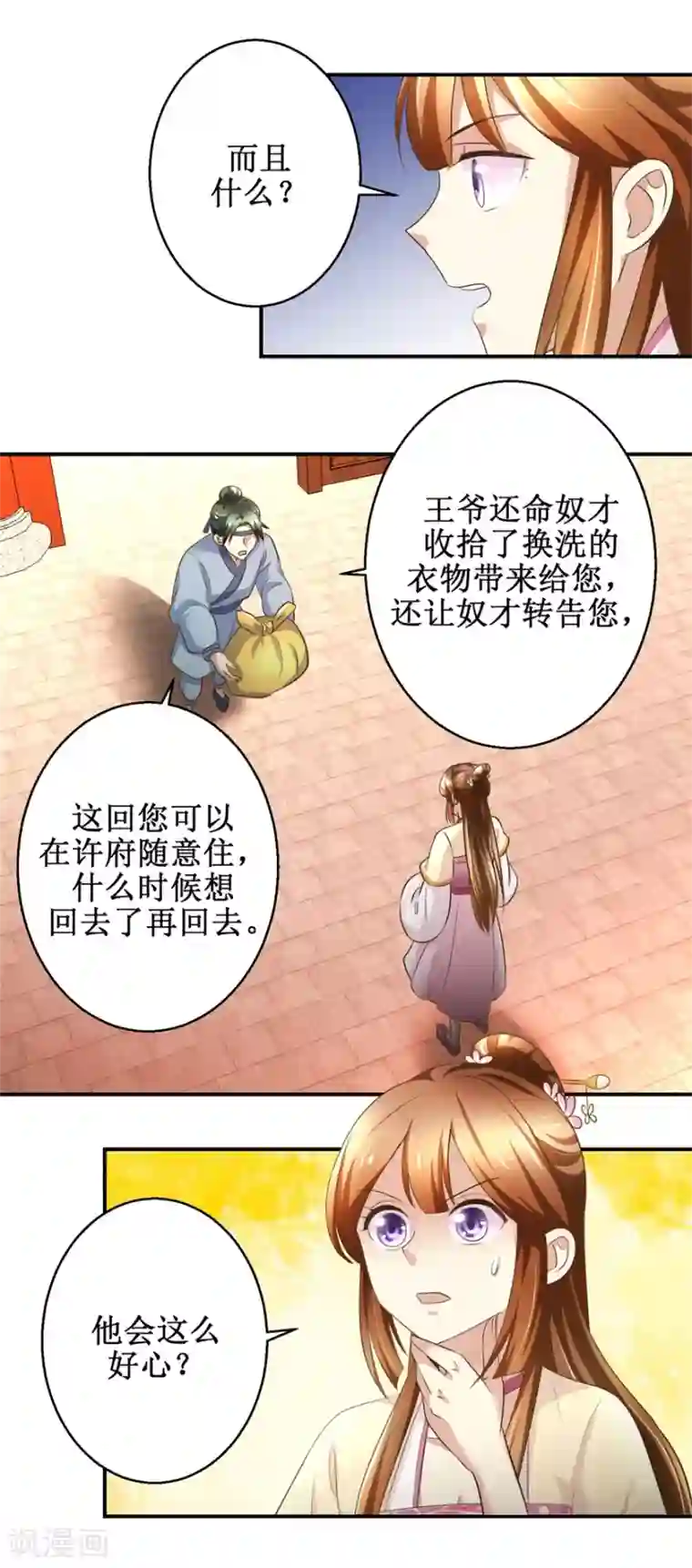 驯妃记第54话 英雄救美