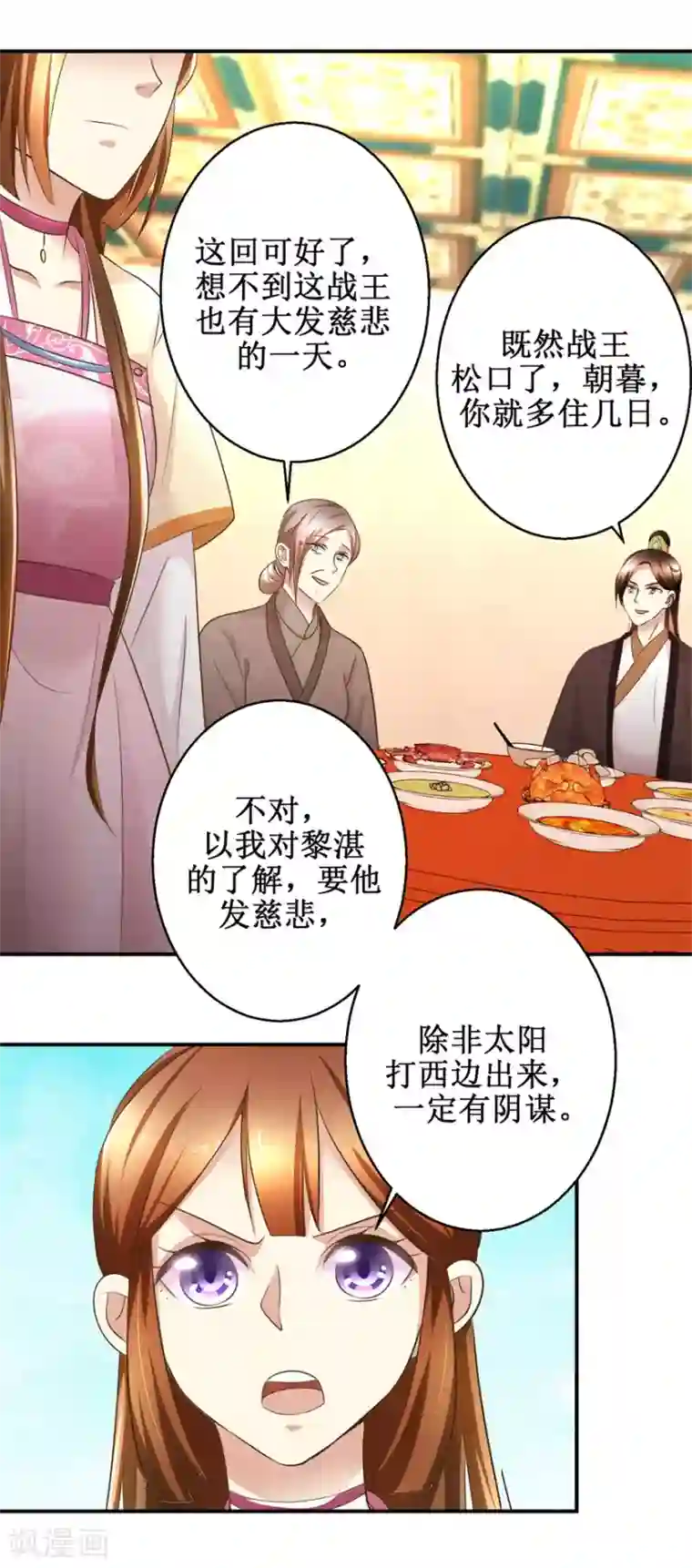 驯妃记第54话 英雄救美