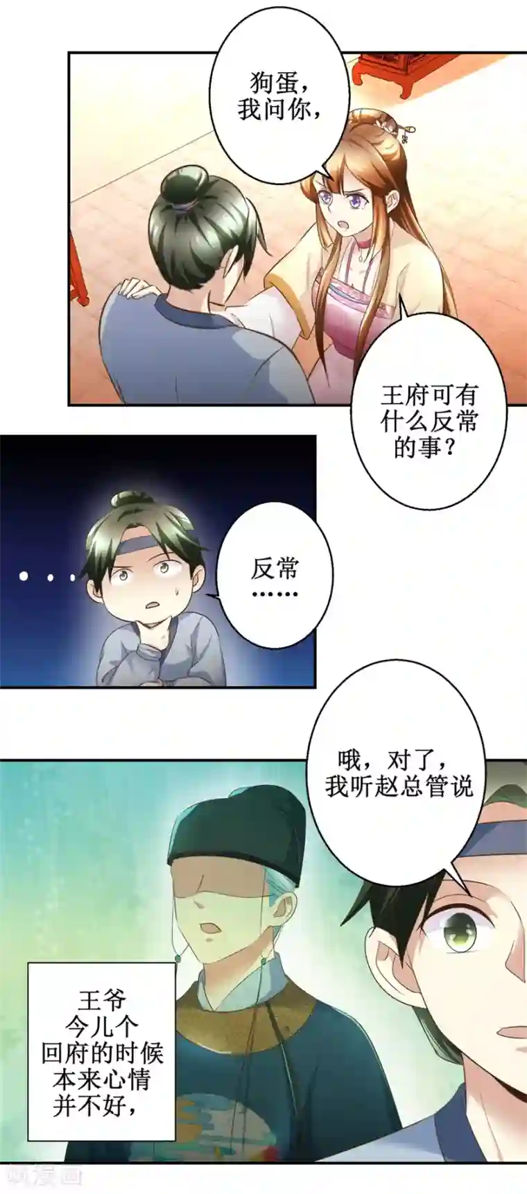 驯妃记第54话 英雄救美