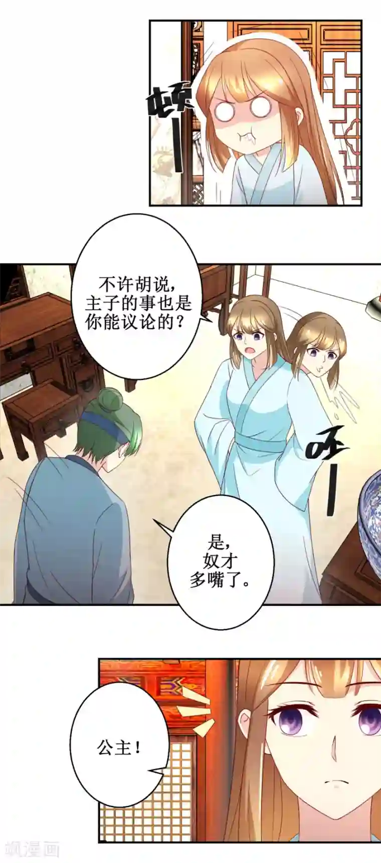 驯妃记第55话 辗转难眠