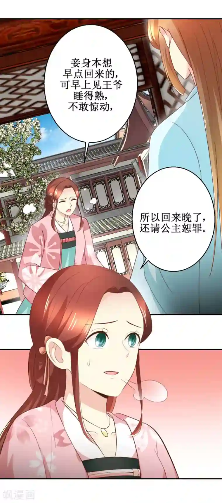驯妃记第55话 辗转难眠