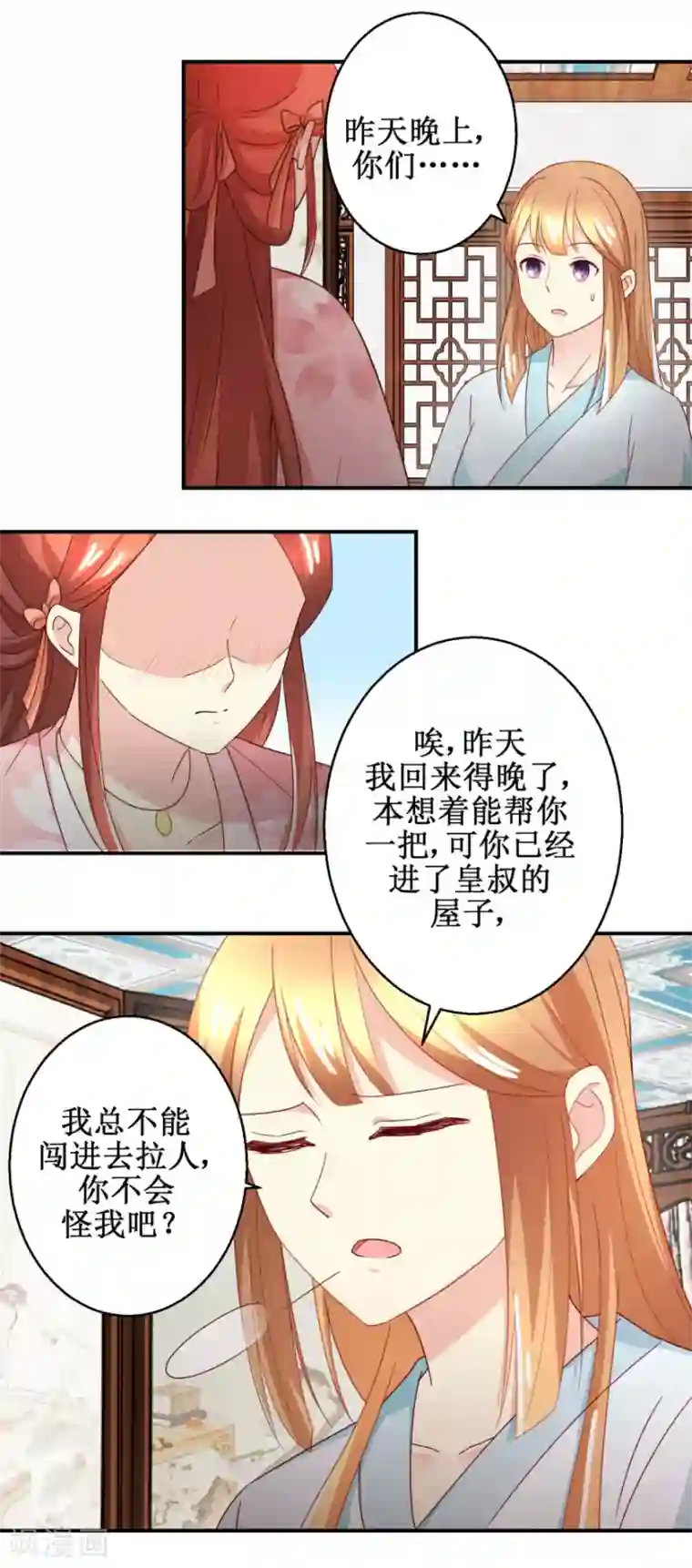 驯妃记第55话 辗转难眠