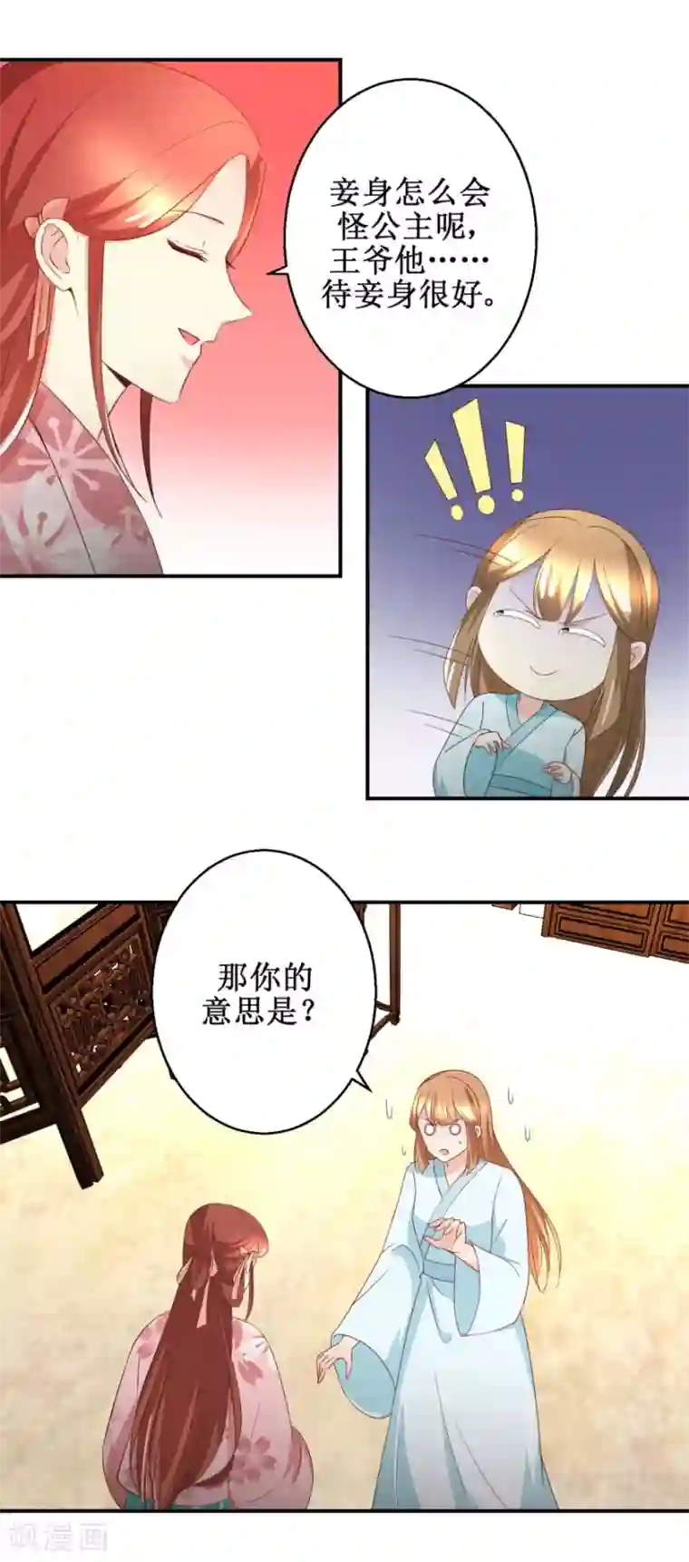 驯妃记第55话 辗转难眠
