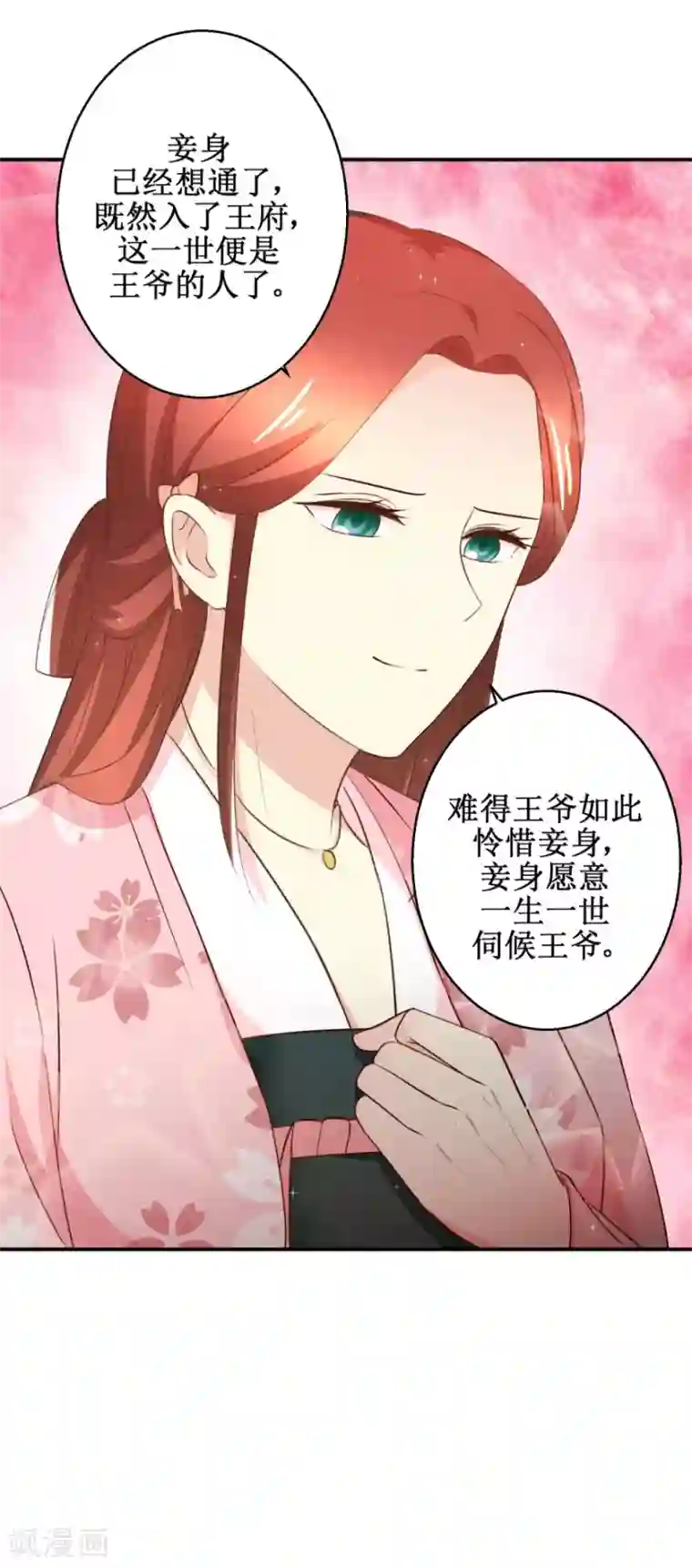 驯妃记第55话 辗转难眠