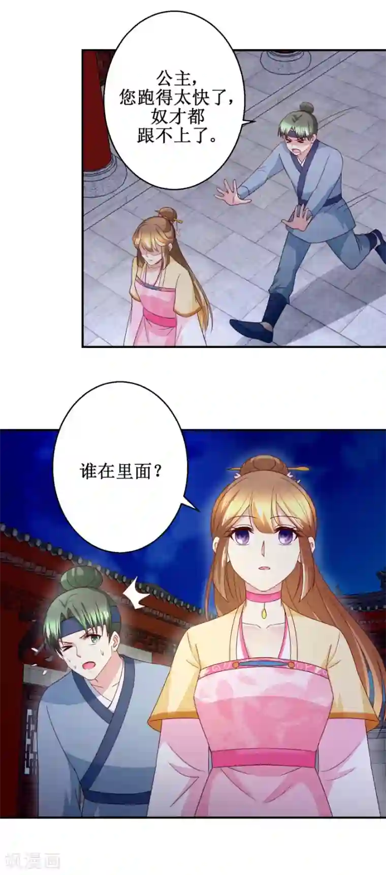 驯妃记第55话 辗转难眠