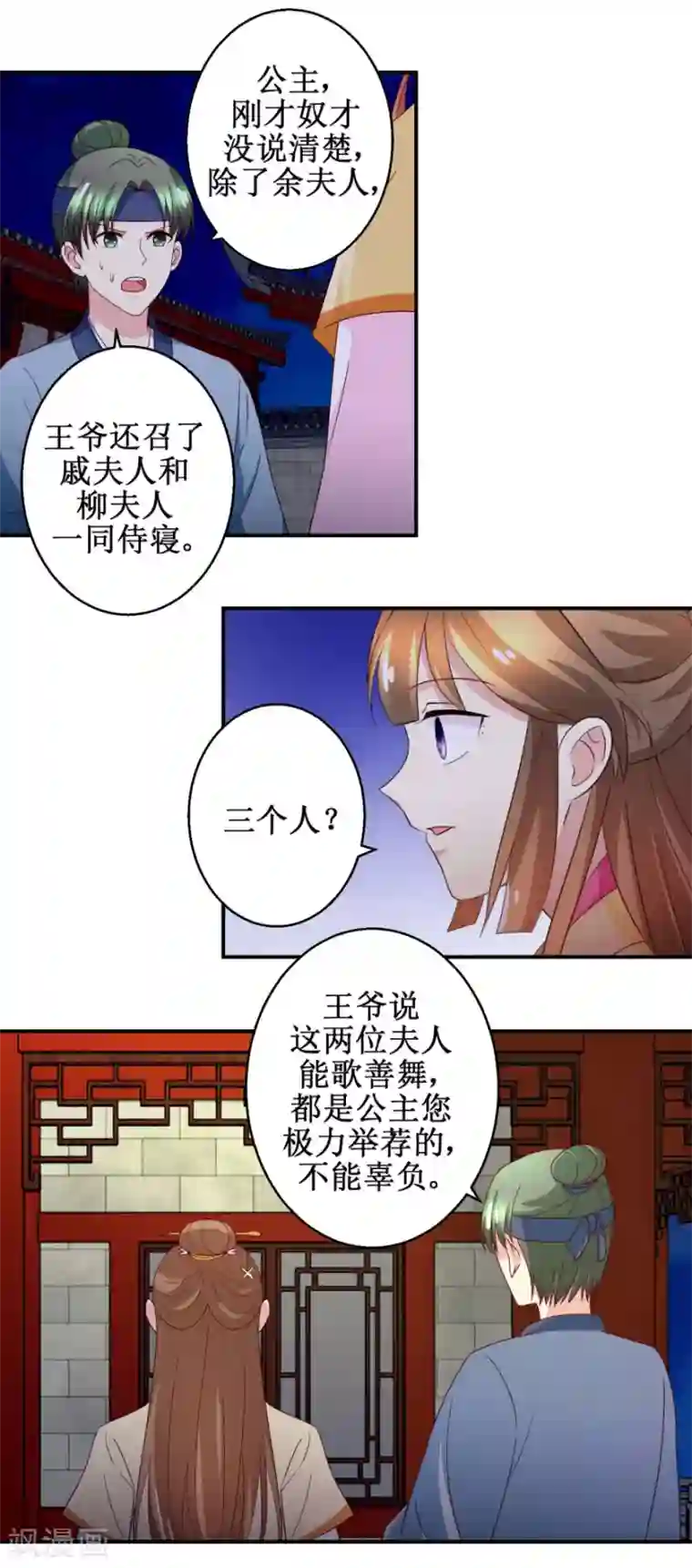 驯妃记第55话 辗转难眠