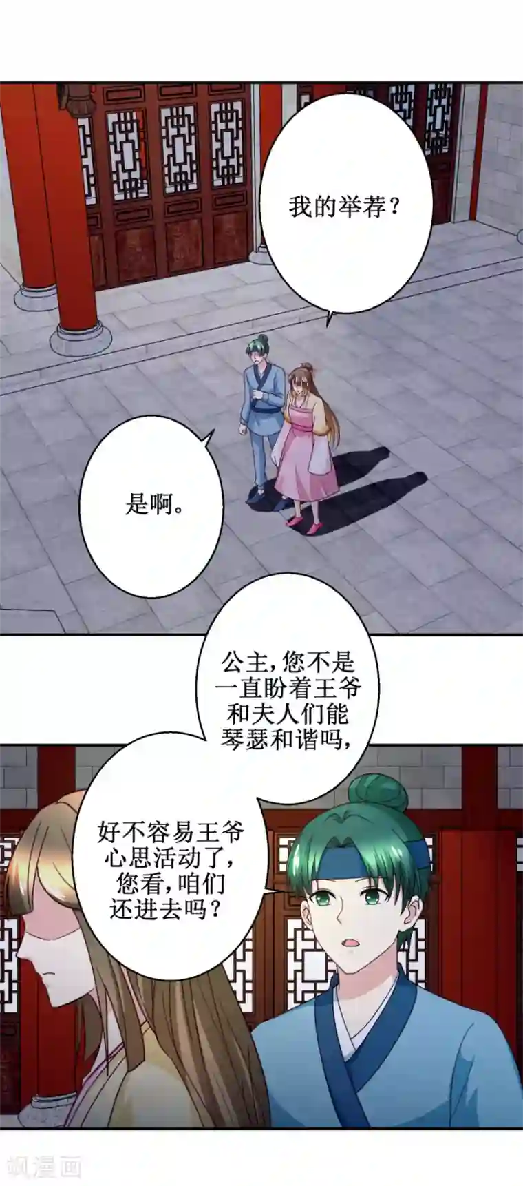 驯妃记第55话 辗转难眠