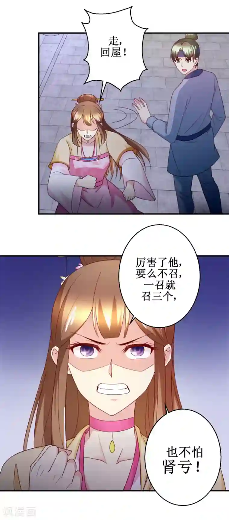 驯妃记第55话 辗转难眠