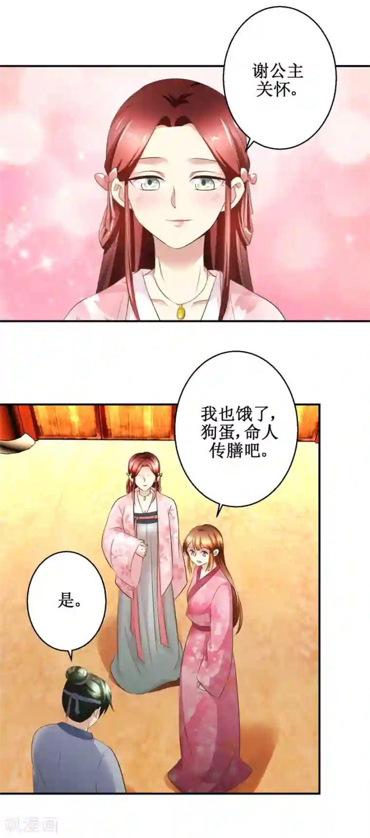 驯妃记第56话 不是亲爹