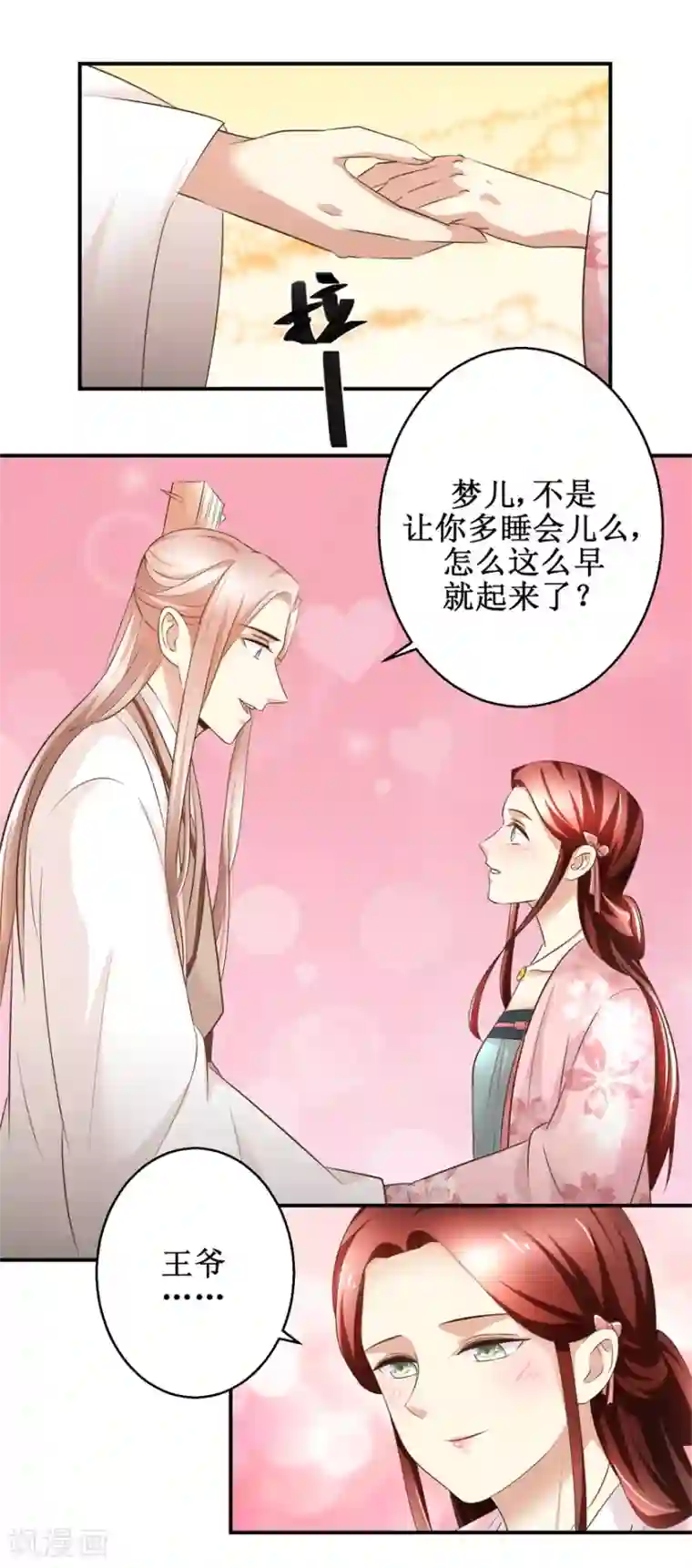 驯妃记第56话 不是亲爹