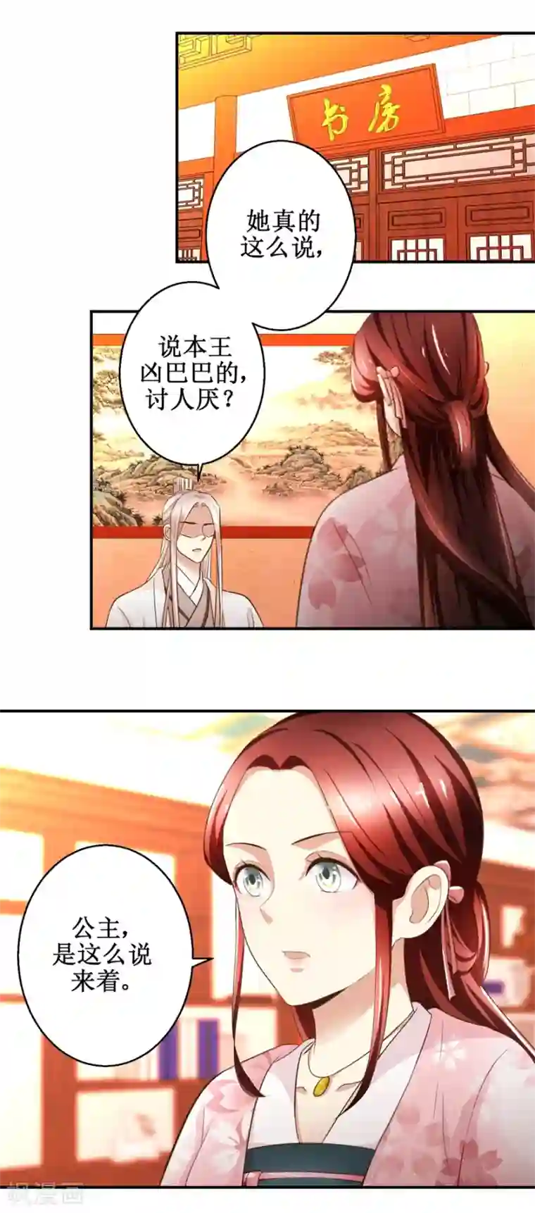 驯妃记第57话 黎湛的人品