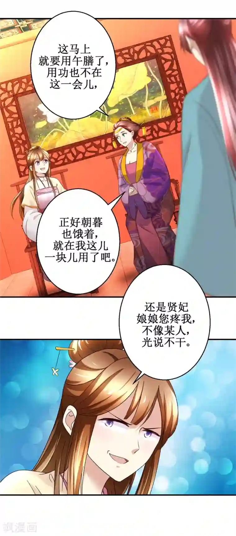 驯妃记第57话 黎湛的人品