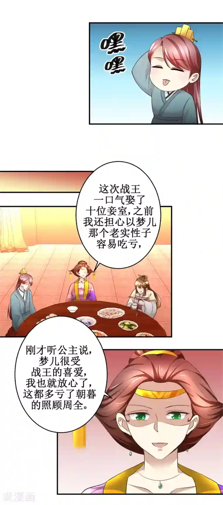 驯妃记第57话 黎湛的人品