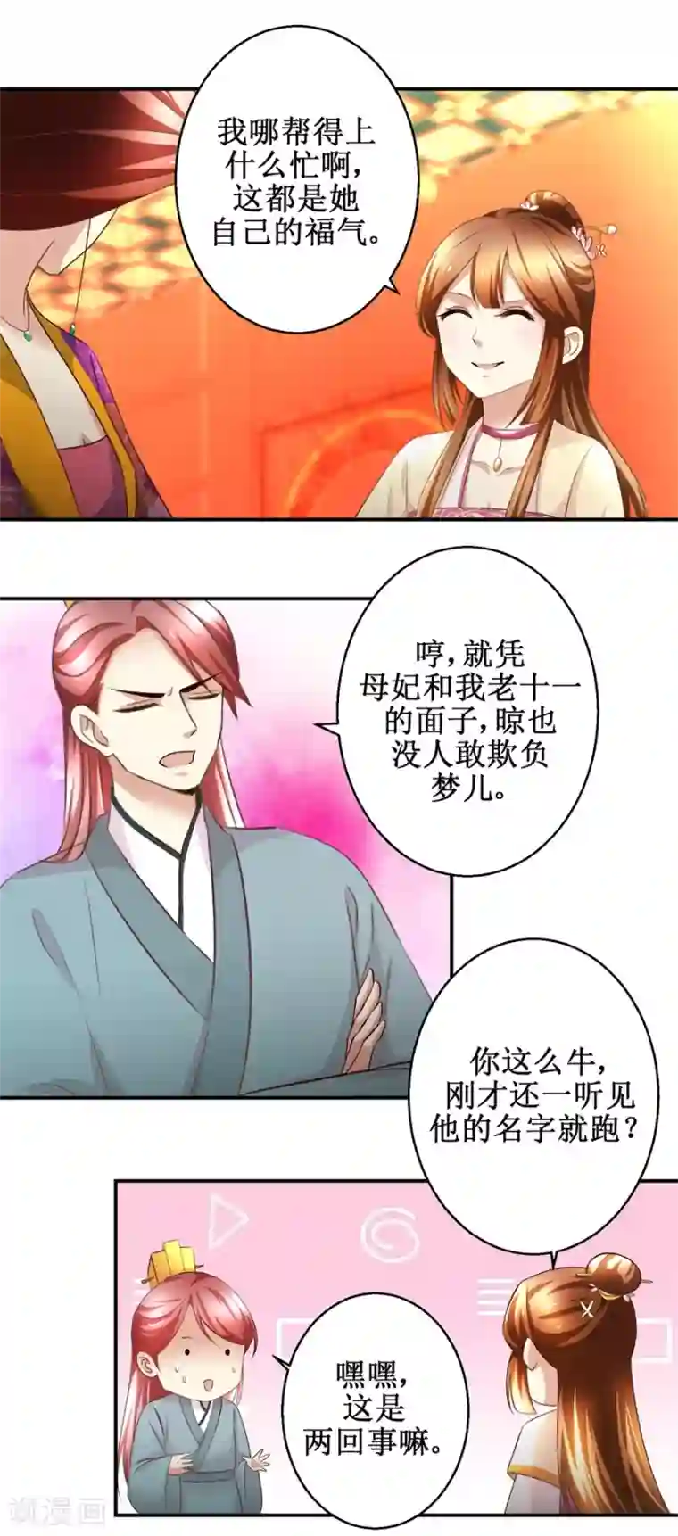 驯妃记第57话 黎湛的人品