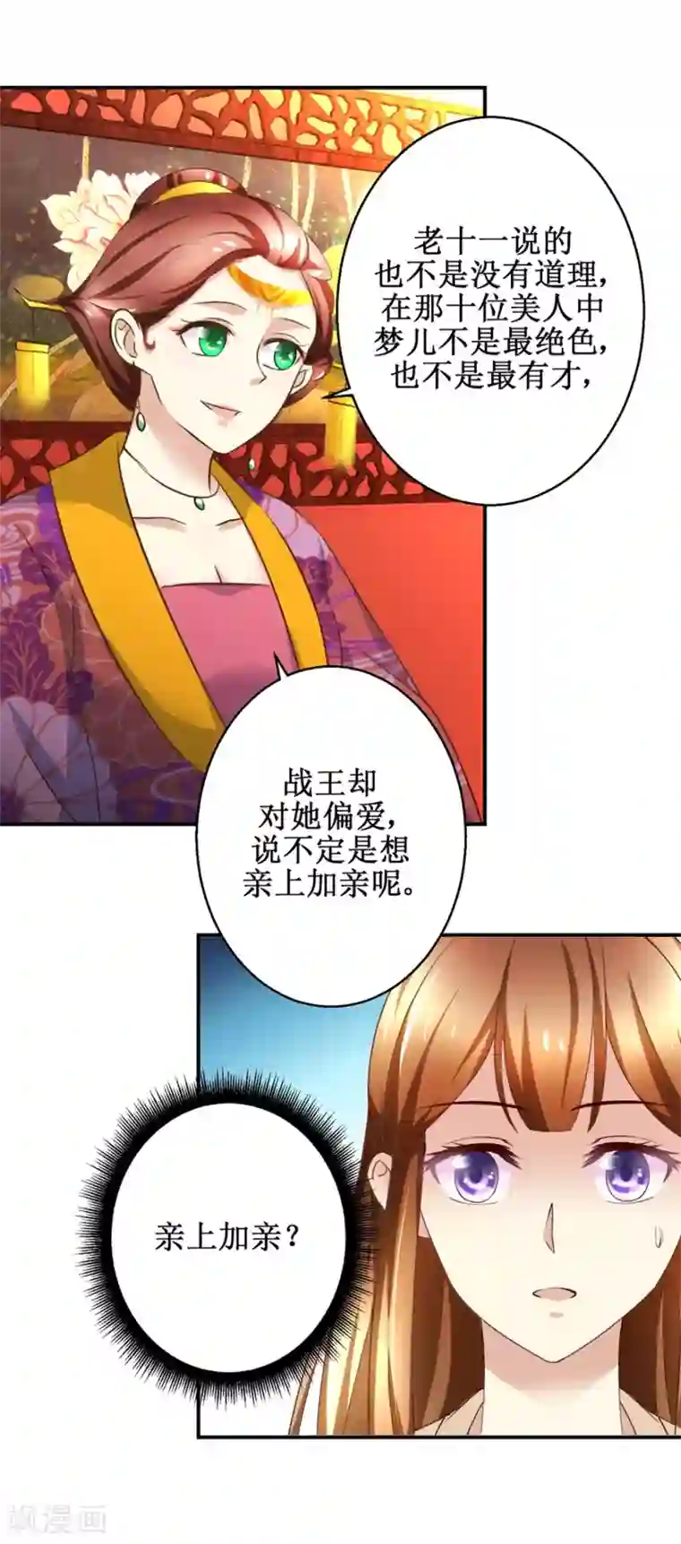 驯妃记第57话 黎湛的人品