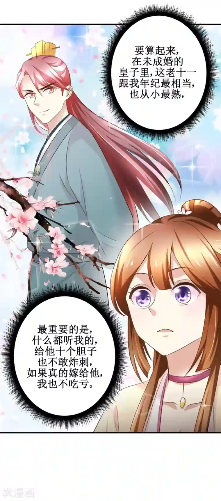 驯妃记第57话 黎湛的人品