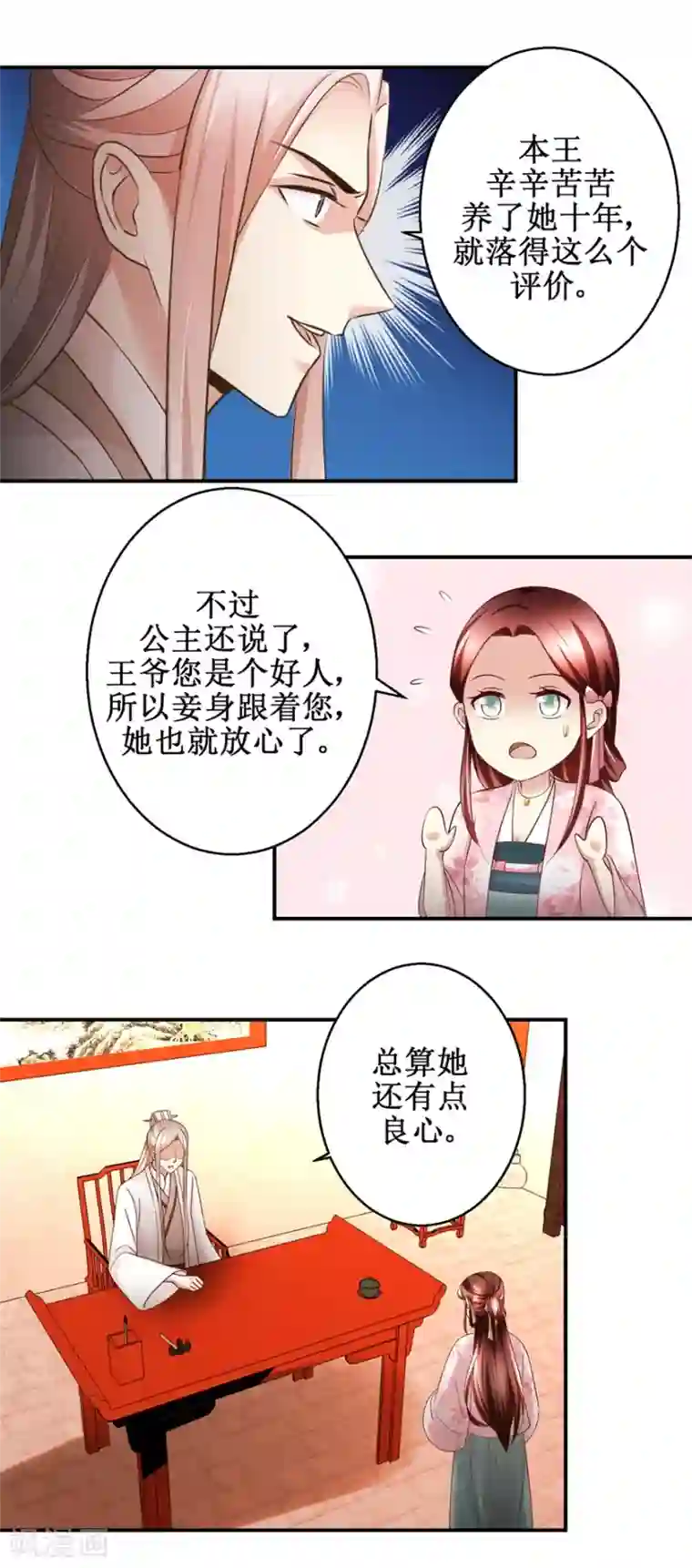 驯妃记第57话 黎湛的人品