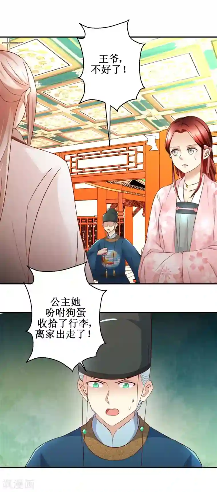 驯妃记第57话 黎湛的人品