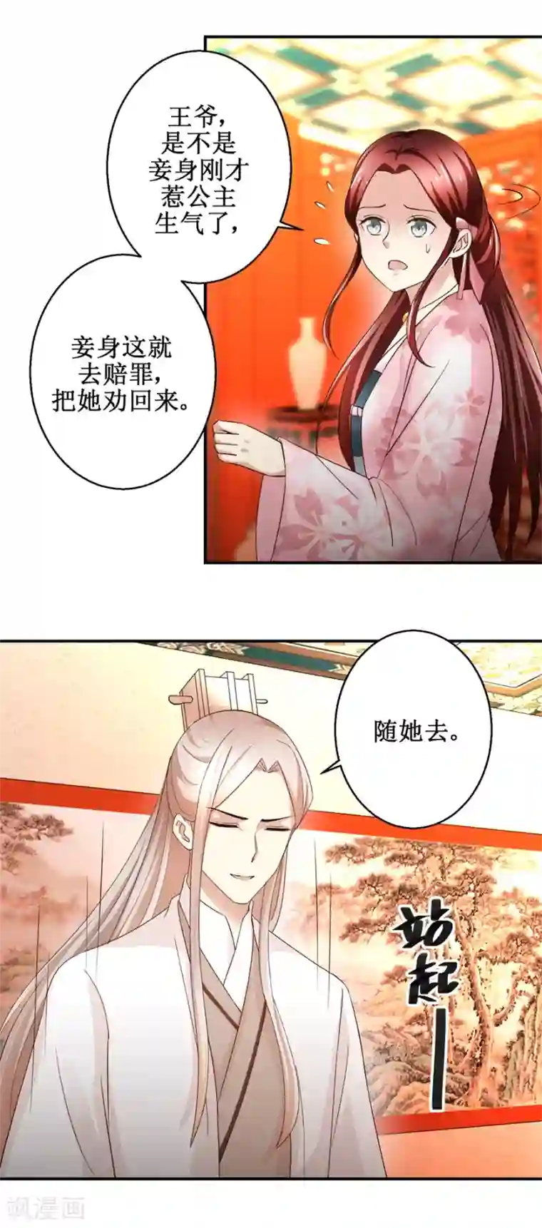 驯妃记第57话 黎湛的人品