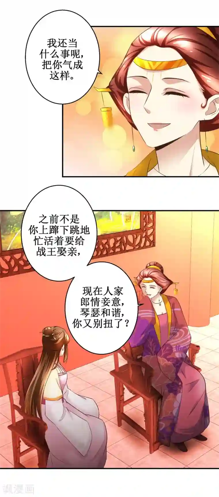 驯妃记第57话 黎湛的人品