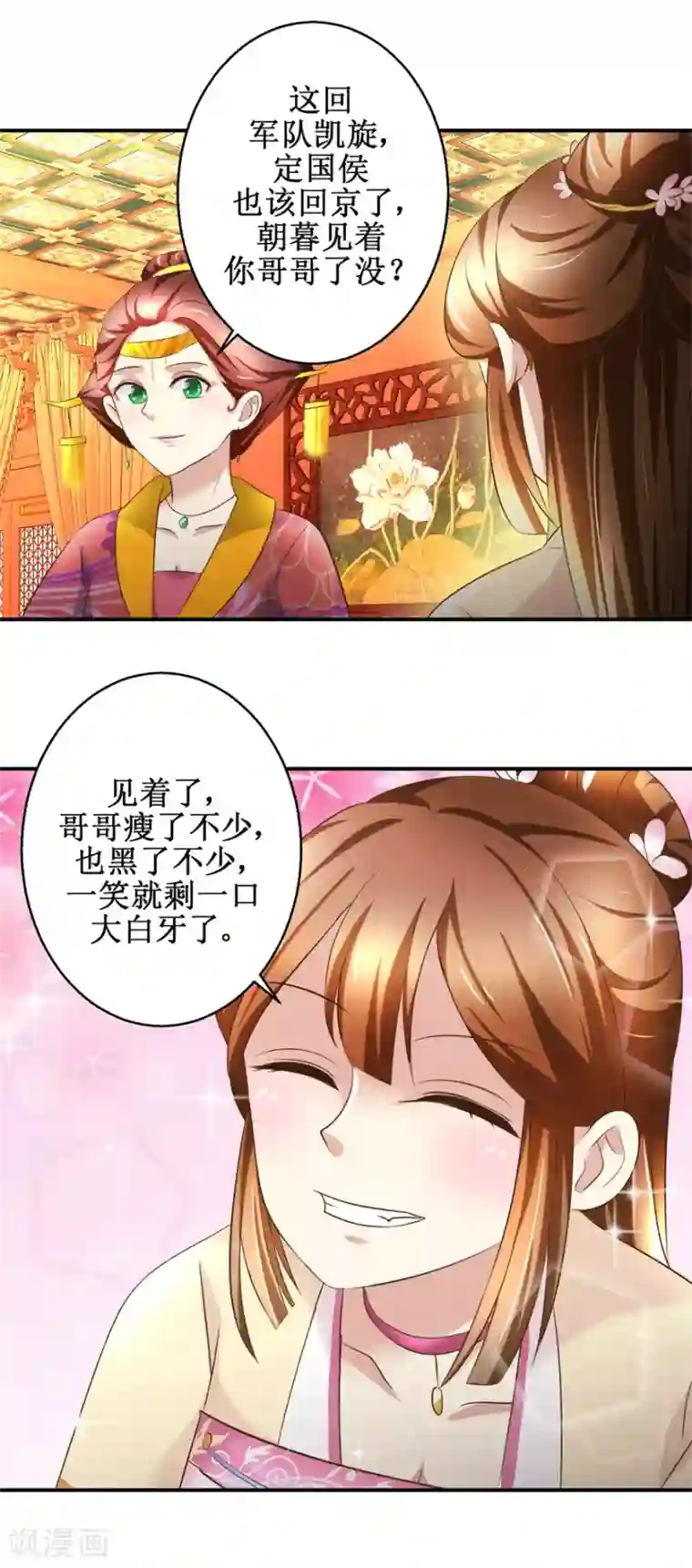 驯妃记第58话 青梅竹马