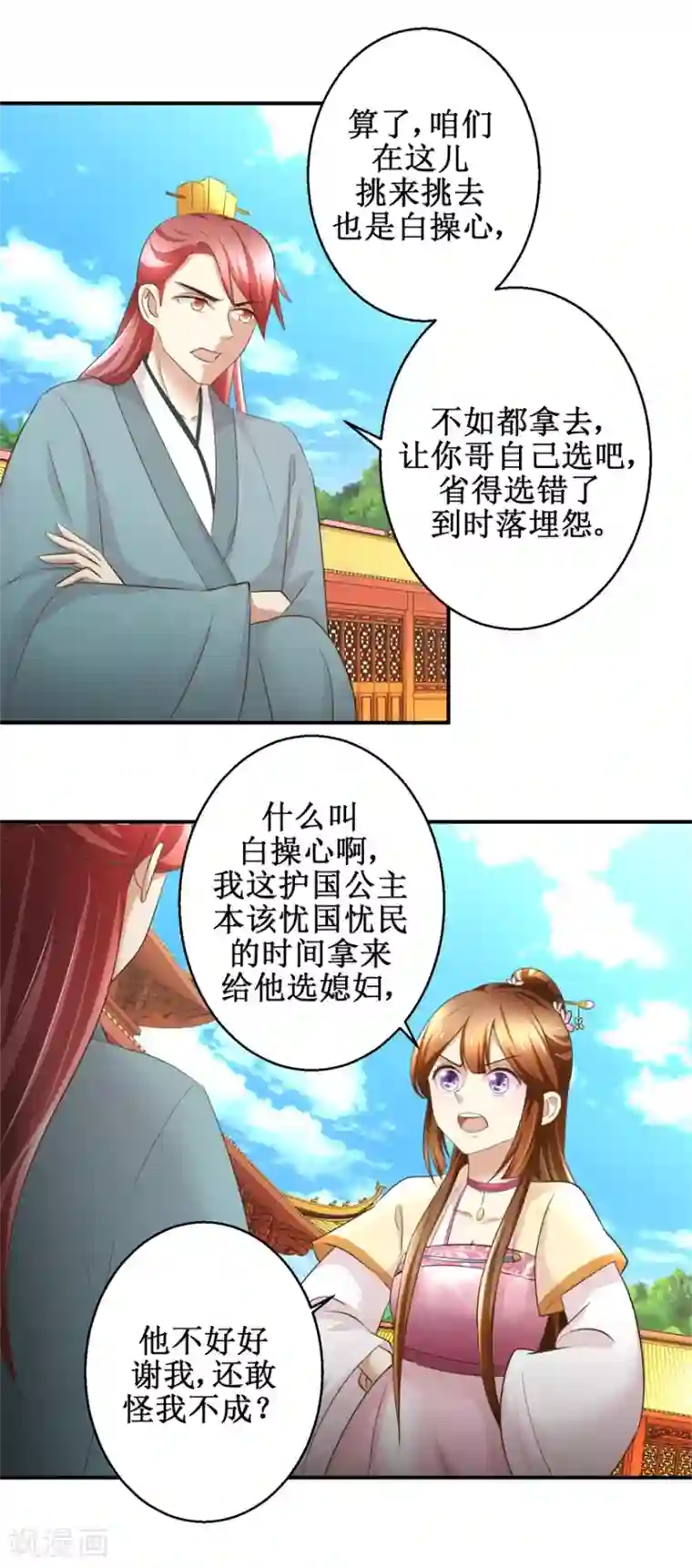 驯妃记第58话 青梅竹马