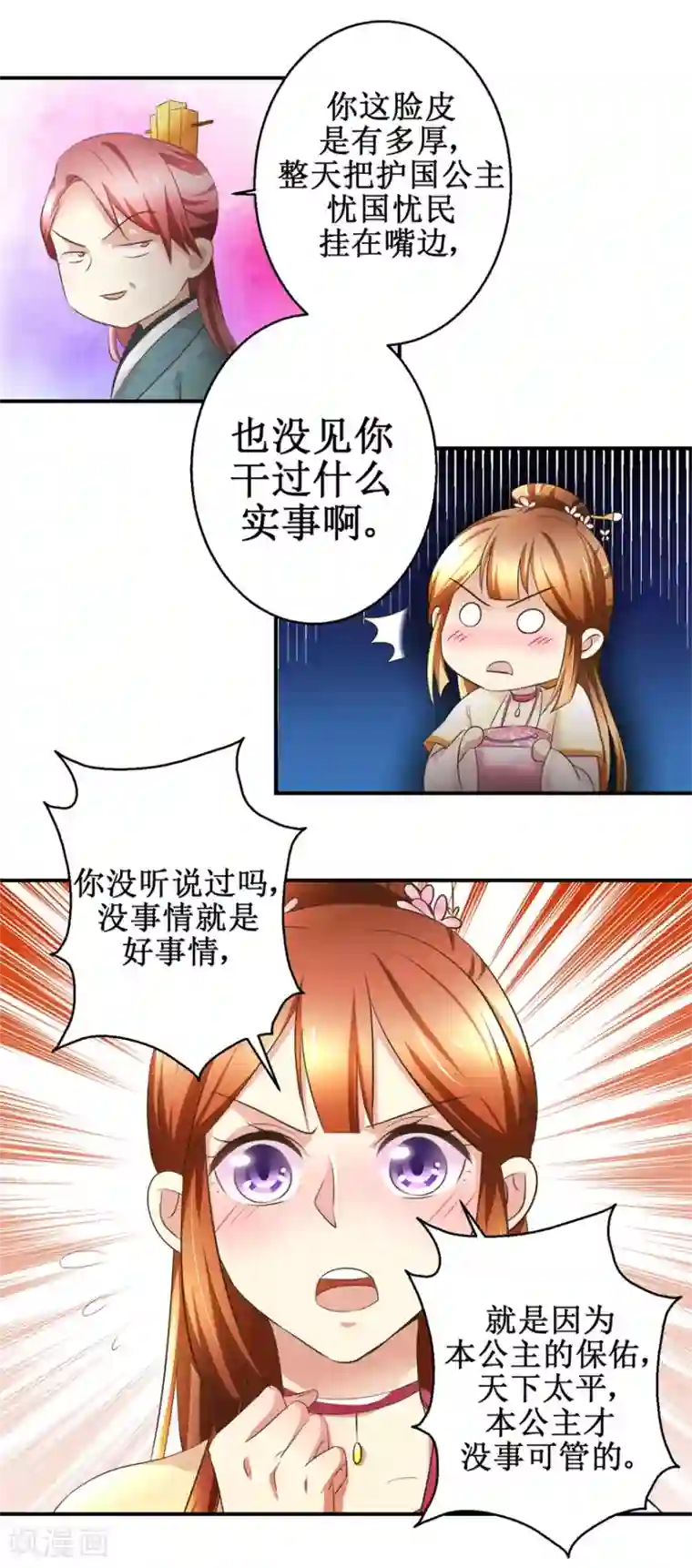 驯妃记第58话 青梅竹马