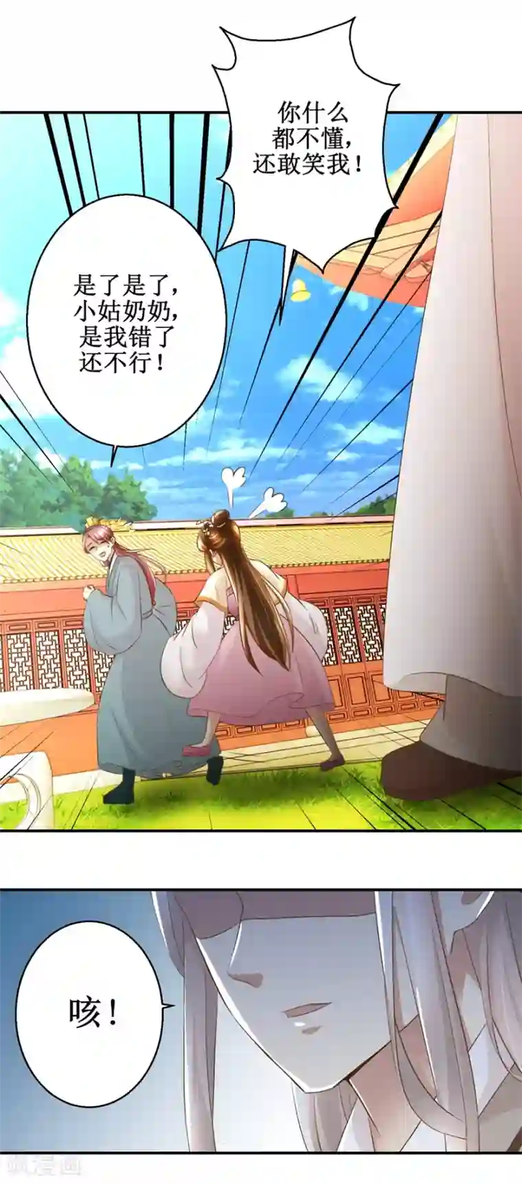 驯妃记第58话 青梅竹马