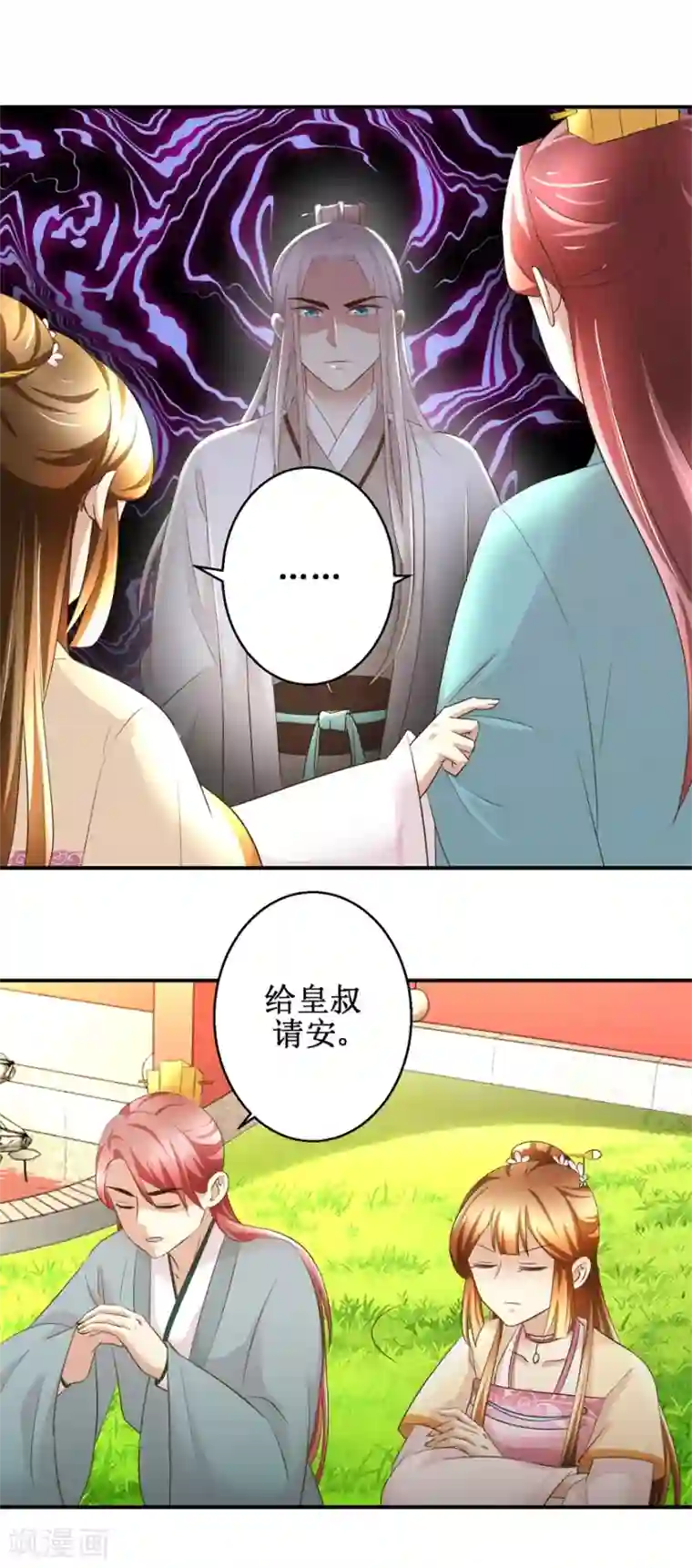 驯妃记第58话 青梅竹马