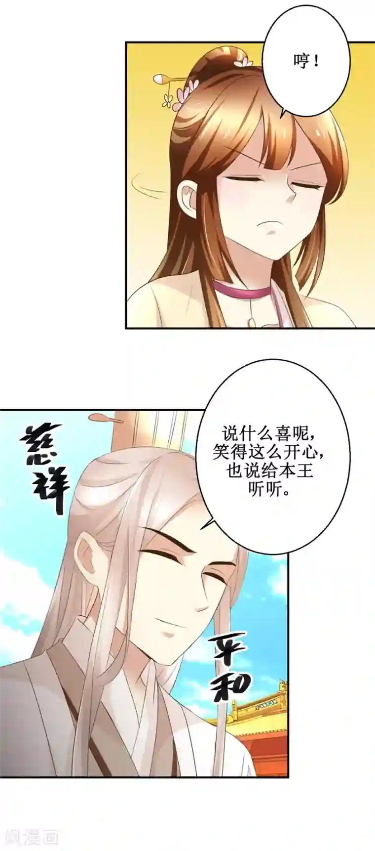 驯妃记第58话 青梅竹马