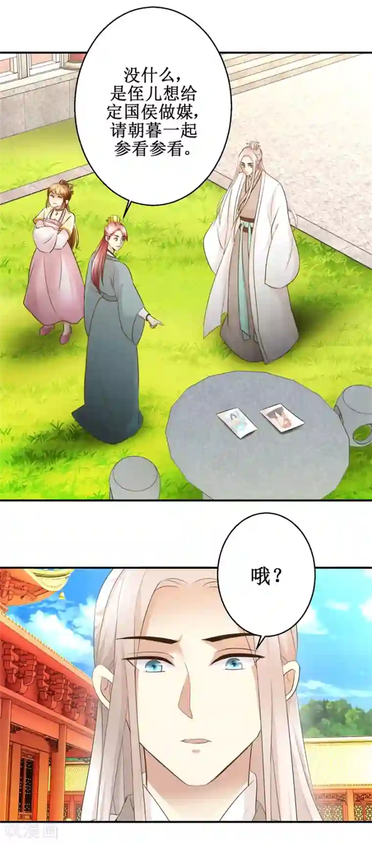 驯妃记第58话 青梅竹马